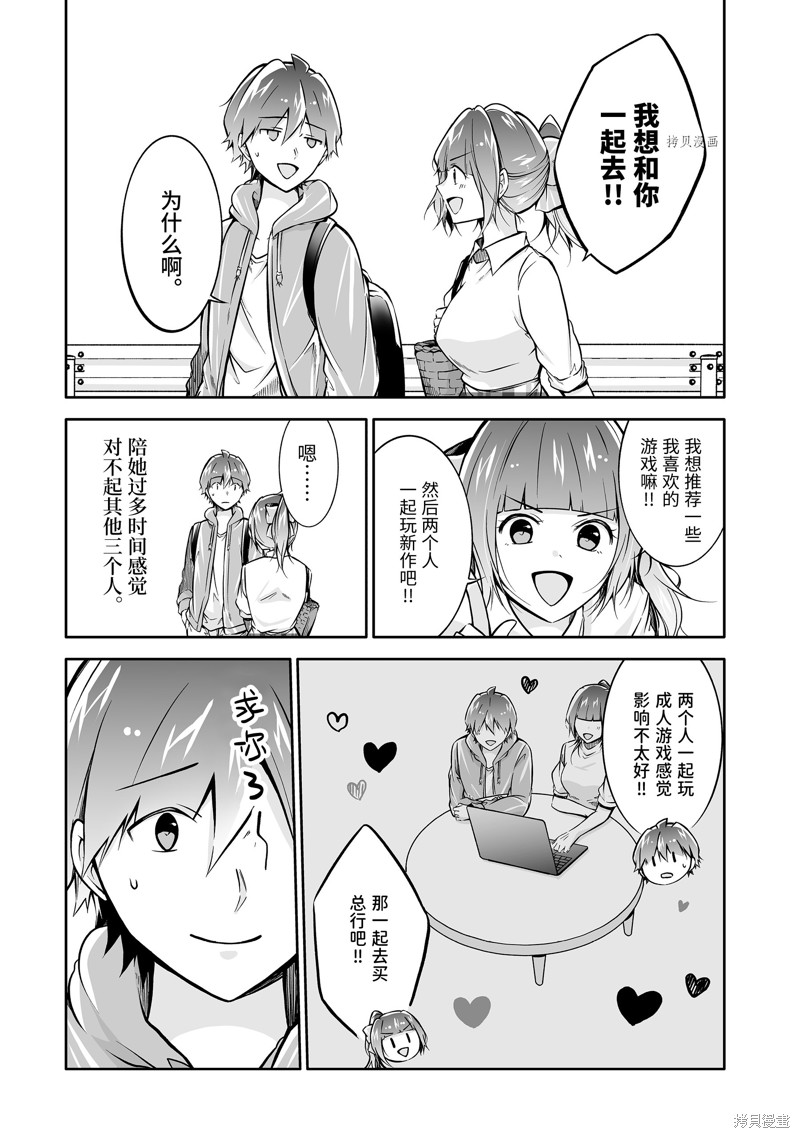 《醒醒吧！你没有女朋友》漫画最新章节第117.2话免费下拉式在线观看章节第【10】张图片