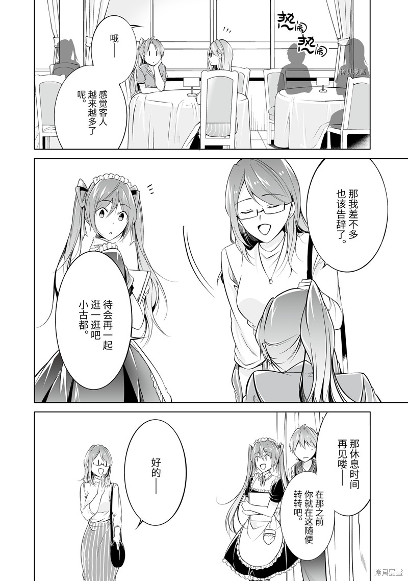 《醒醒吧！你没有女朋友》漫画最新章节第76.2话免费下拉式在线观看章节第【10】张图片