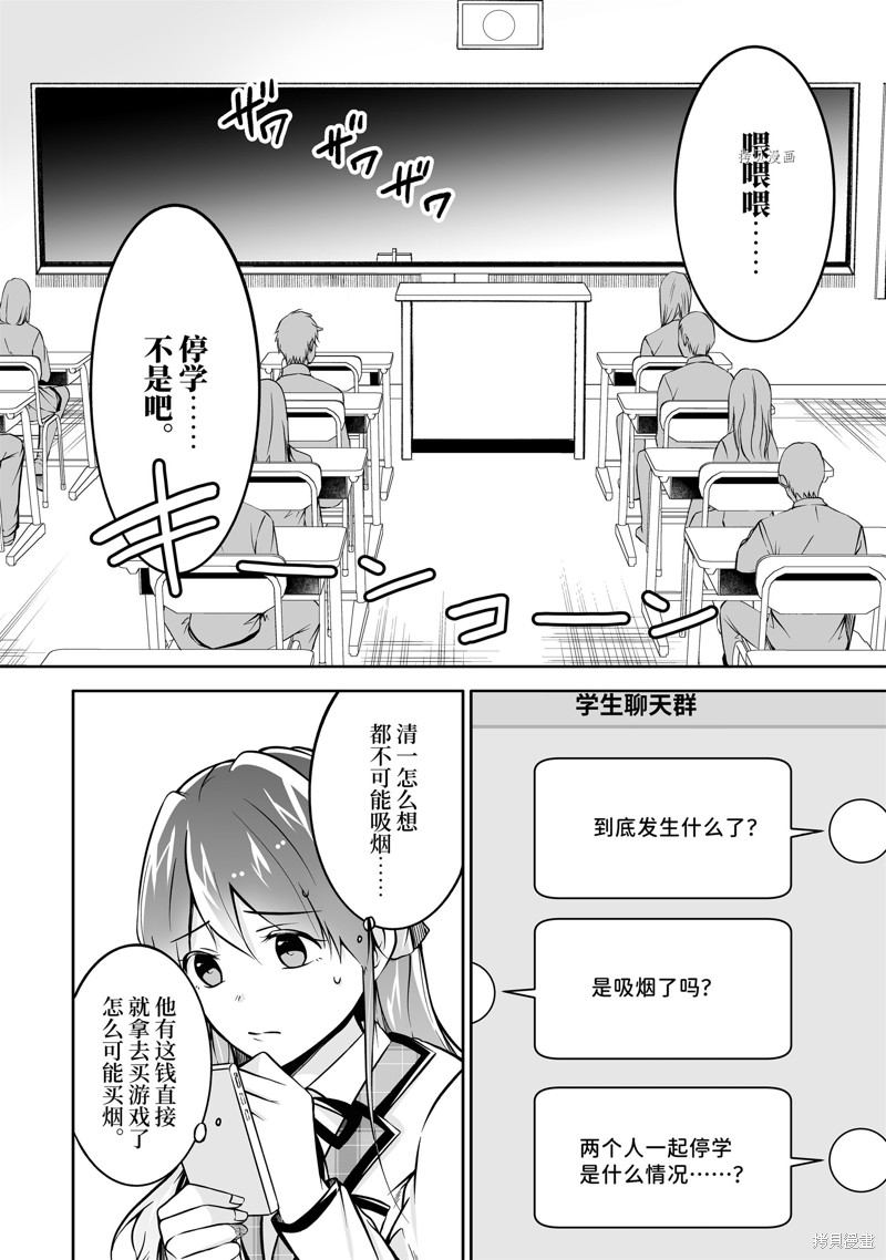 《醒醒吧！你没有女朋友》漫画最新章节第119话免费下拉式在线观看章节第【2】张图片