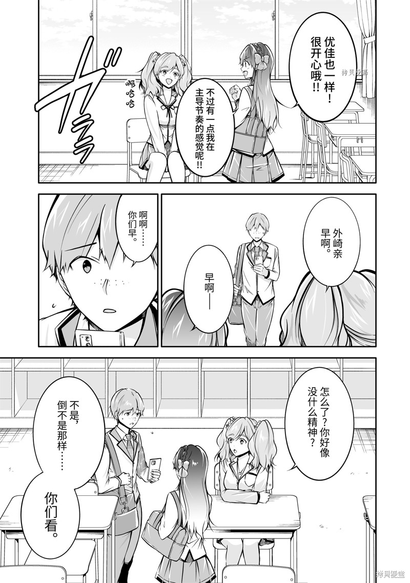 《醒醒吧！你没有女朋友》漫画最新章节第118.2话免费下拉式在线观看章节第【9】张图片