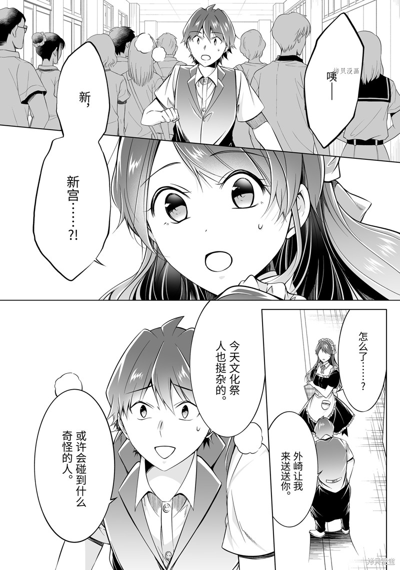 《醒醒吧！你没有女朋友》漫画最新章节第79.2话免费下拉式在线观看章节第【10】张图片