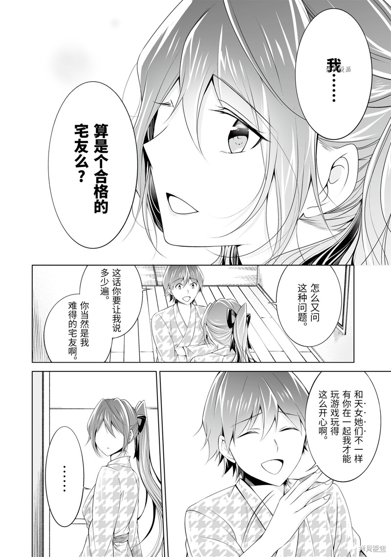 《醒醒吧！你没有女朋友》漫画最新章节第55.2话免费下拉式在线观看章节第【6】张图片