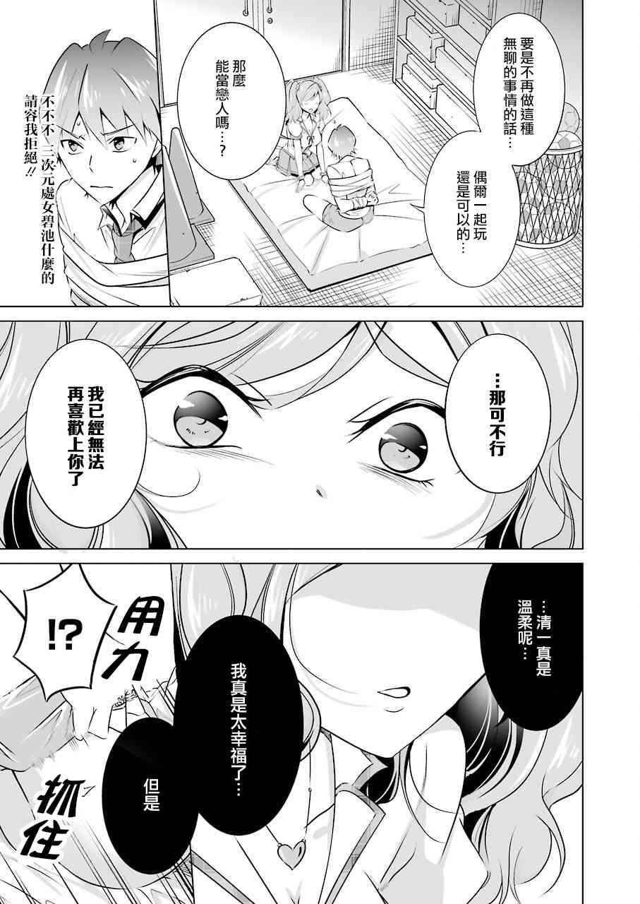 《醒醒吧！你没有女朋友》漫画最新章节第38话免费下拉式在线观看章节第【18】张图片