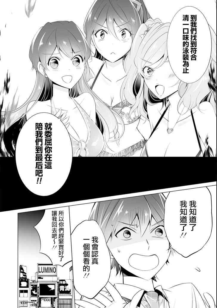 《醒醒吧！你没有女朋友》漫画最新章节第45话免费下拉式在线观看章节第【12】张图片