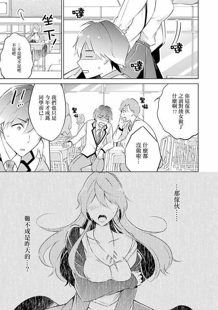 《醒醒吧！你没有女朋友》漫画最新章节第1话免费下拉式在线观看章节第【9】张图片