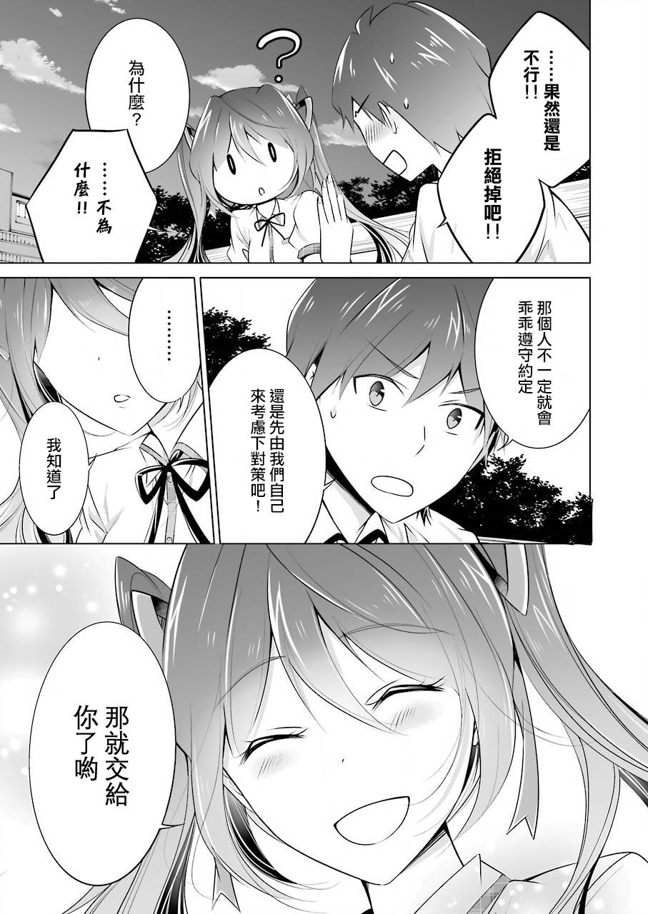 《醒醒吧！你没有女朋友》漫画最新章节第44话免费下拉式在线观看章节第【11】张图片