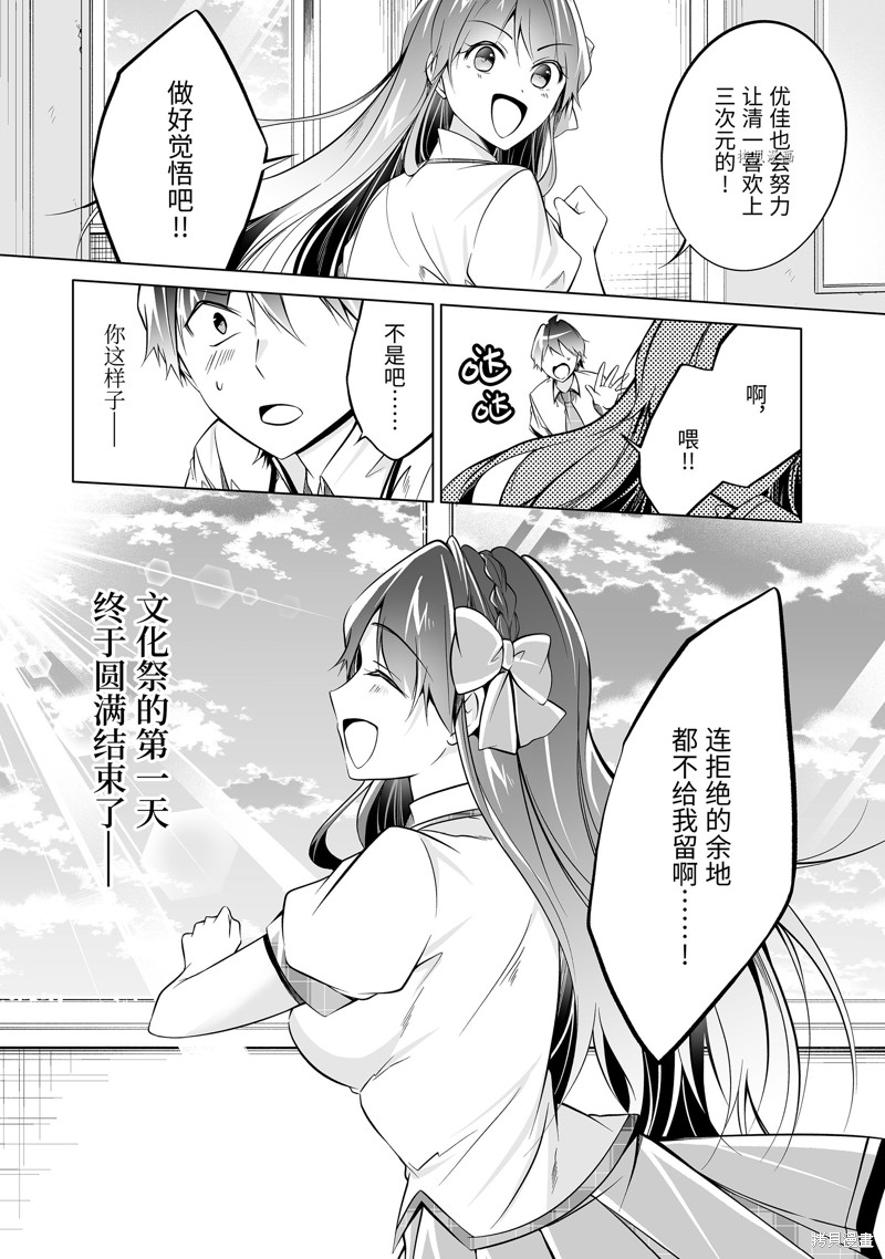 《醒醒吧！你没有女朋友》漫画最新章节第83.2话免费下拉式在线观看章节第【12】张图片