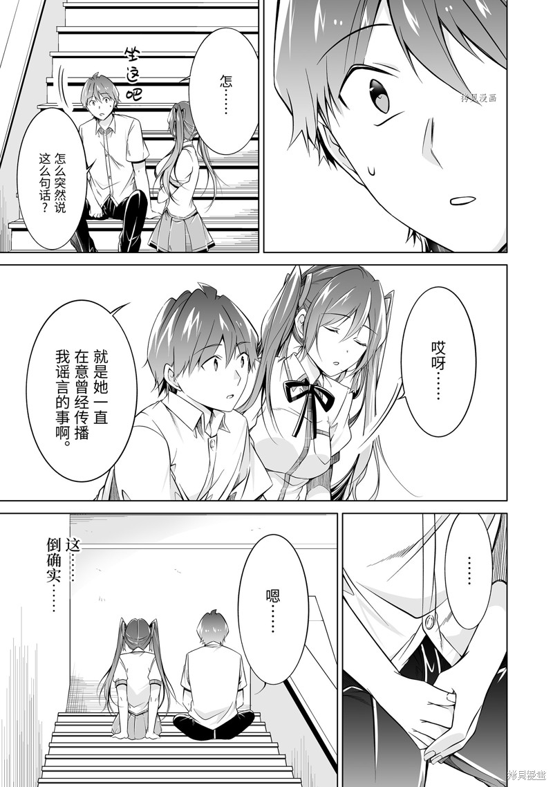 《醒醒吧！你没有女朋友》漫画最新章节第78.2话免费下拉式在线观看章节第【1】张图片