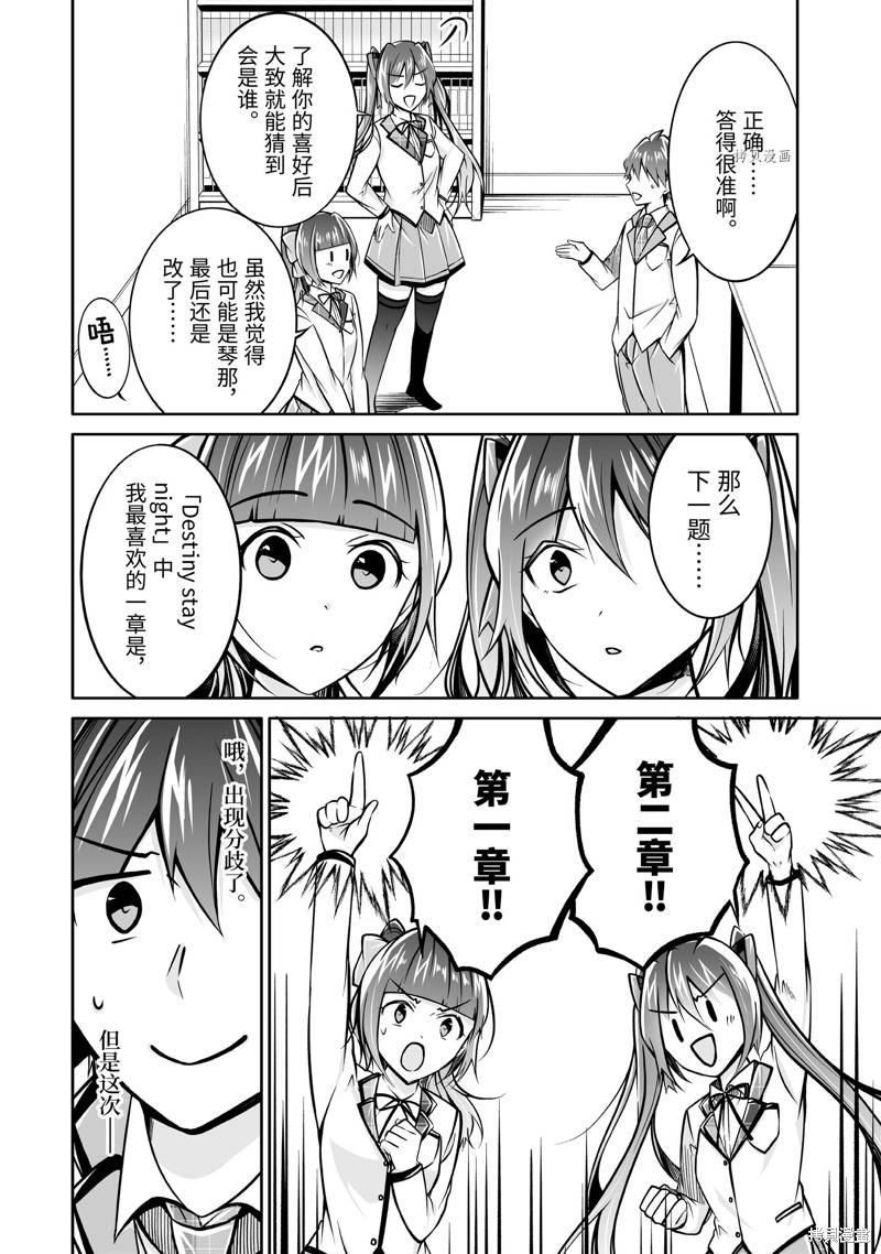 《醒醒吧！你没有女朋友》漫画最新章节第104.2话免费下拉式在线观看章节第【8】张图片