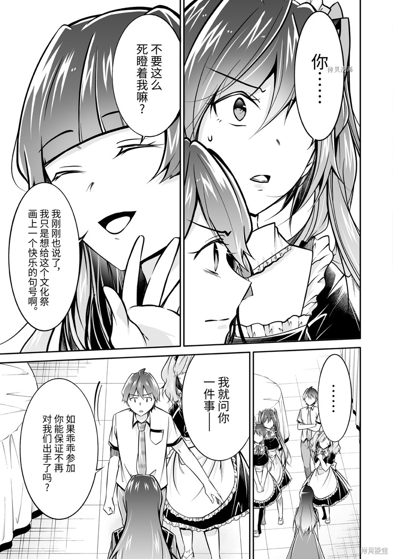 《醒醒吧！你没有女朋友》漫画最新章节第96.2话免费下拉式在线观看章节第【3】张图片