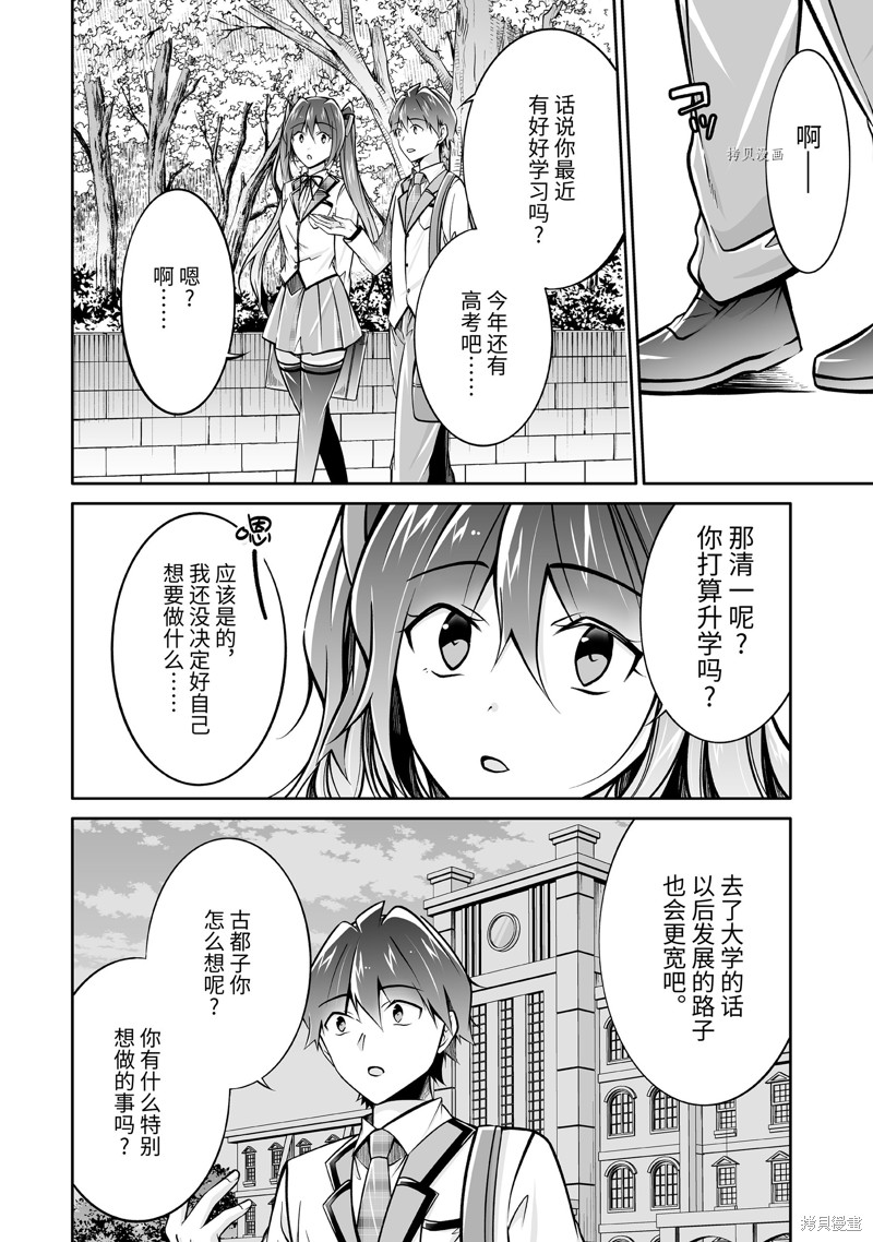 《醒醒吧！你没有女朋友》漫画最新章节第109话免费下拉式在线观看章节第【4】张图片