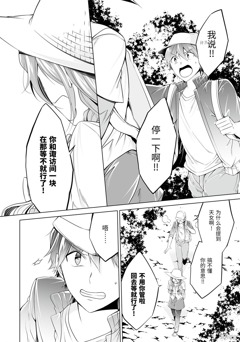 《醒醒吧！你没有女朋友》漫画最新章节第57.2话免费下拉式在线观看章节第【8】张图片