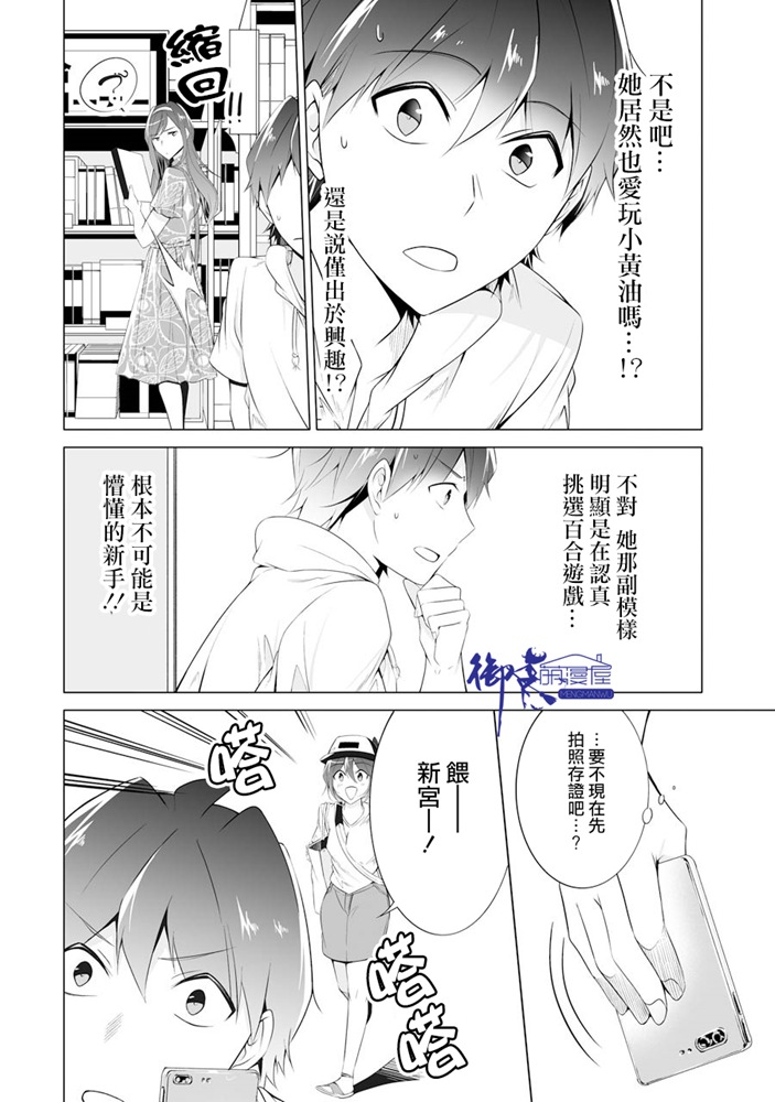 《醒醒吧！你没有女朋友》漫画最新章节第46话免费下拉式在线观看章节第【18】张图片