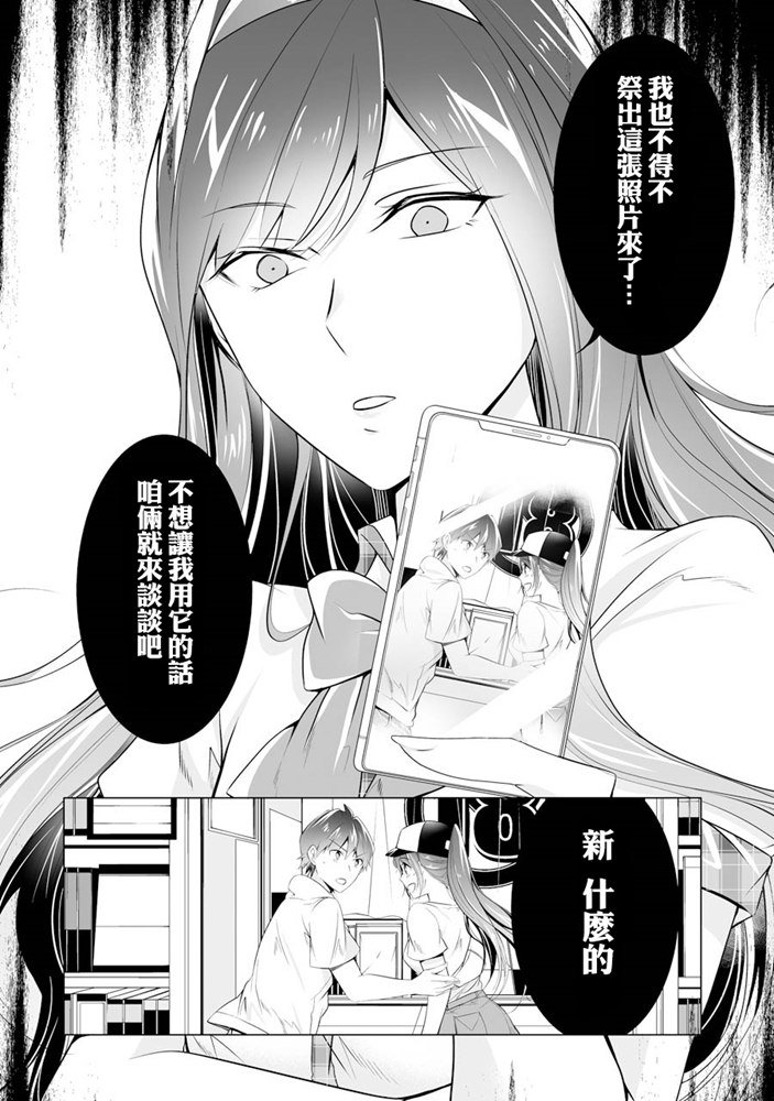 《醒醒吧！你没有女朋友》漫画最新章节第48话免费下拉式在线观看章节第【11】张图片