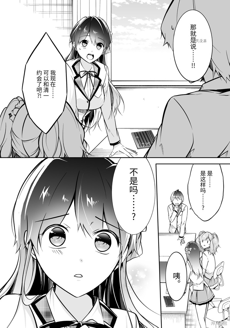 《醒醒吧！你没有女朋友》漫画最新章节第114话免费下拉式在线观看章节第【2】张图片