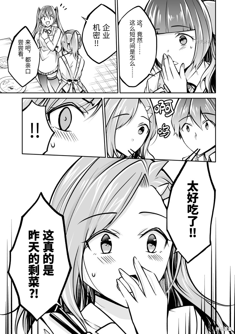 《醒醒吧！你没有女朋友》漫画最新章节第105.2话免费下拉式在线观看章节第【7】张图片