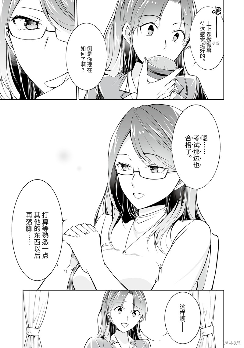 《醒醒吧！你没有女朋友》漫画最新章节第76.2话免费下拉式在线观看章节第【9】张图片