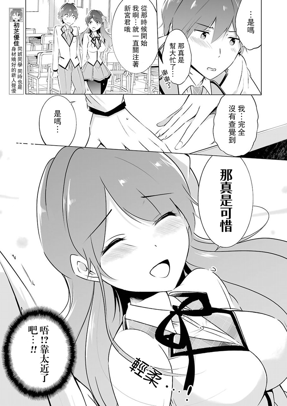 《醒醒吧！你没有女朋友》漫画最新章节第8话免费下拉式在线观看章节第【5】张图片