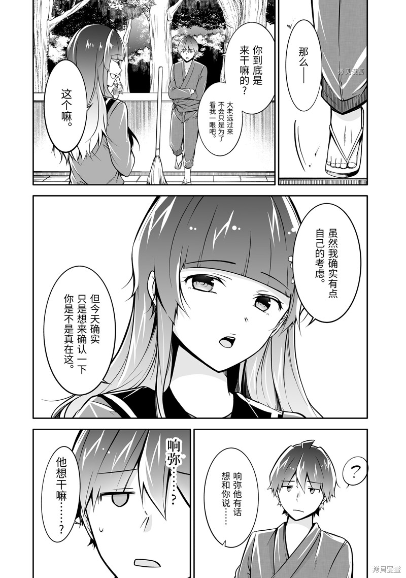 《醒醒吧！你没有女朋友》漫画最新章节第121话免费下拉式在线观看章节第【6】张图片