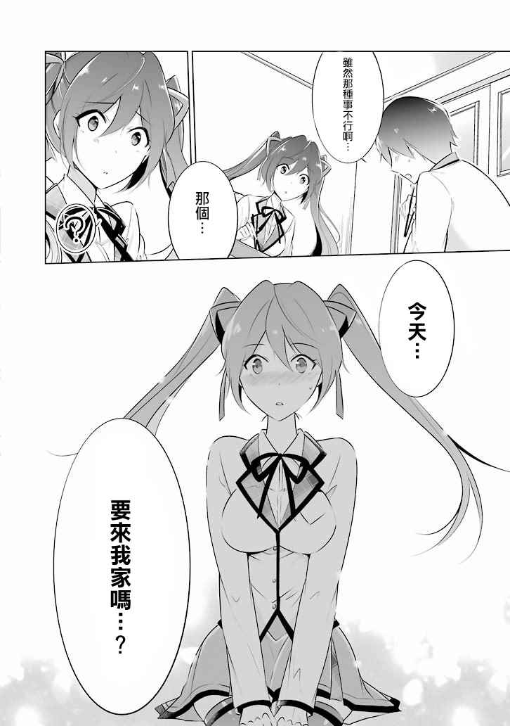 《醒醒吧！你没有女朋友》漫画最新章节第6话免费下拉式在线观看章节第【19】张图片