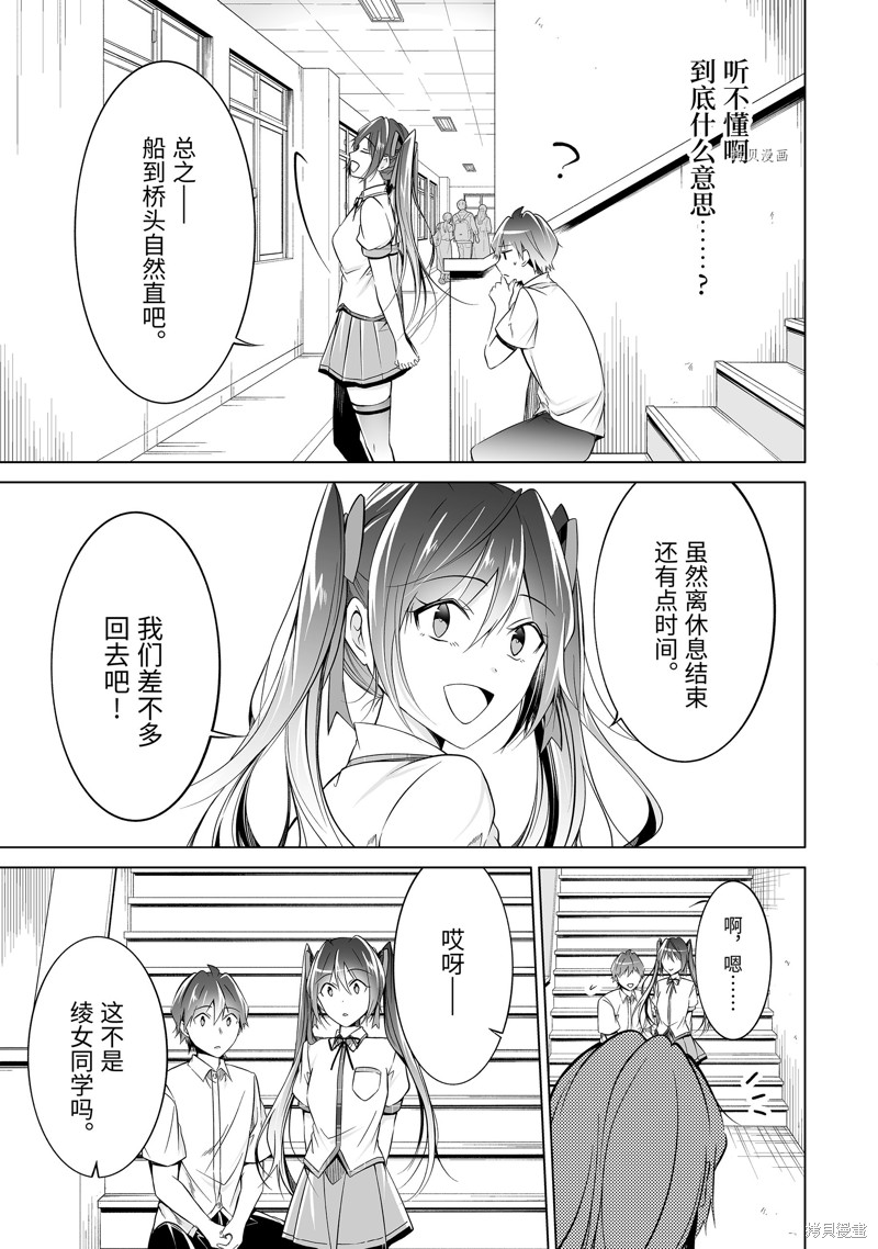 《醒醒吧！你没有女朋友》漫画最新章节第78.2话免费下拉式在线观看章节第【5】张图片