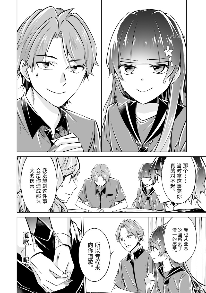 《醒醒吧！你没有女朋友》漫画最新章节第87话免费下拉式在线观看章节第【4】张图片