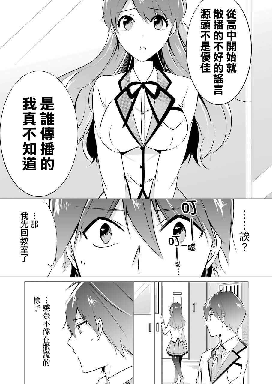 《醒醒吧！你没有女朋友》漫画最新章节第16话免费下拉式在线观看章节第【13】张图片