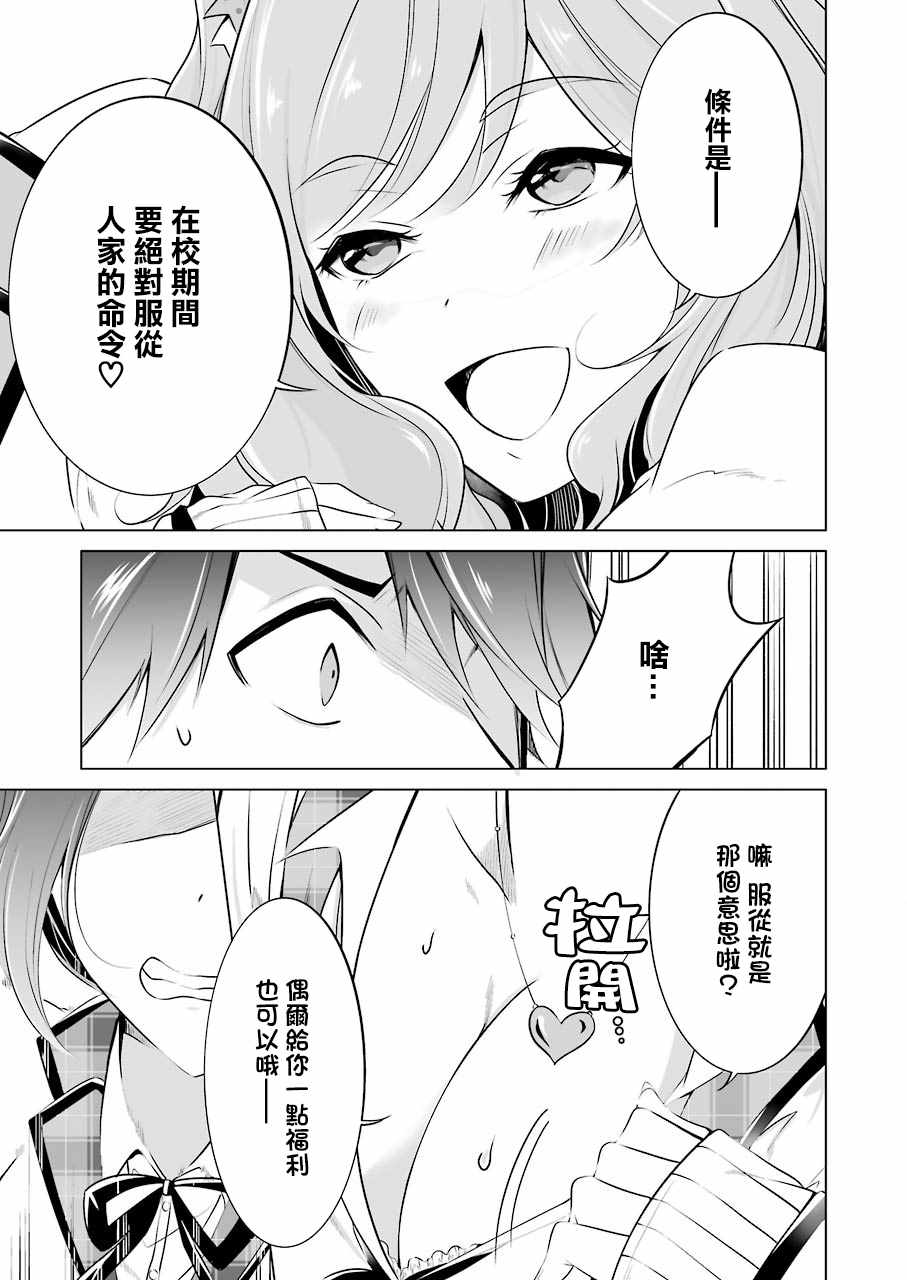 《醒醒吧！你没有女朋友》漫画最新章节第27话免费下拉式在线观看章节第【17】张图片