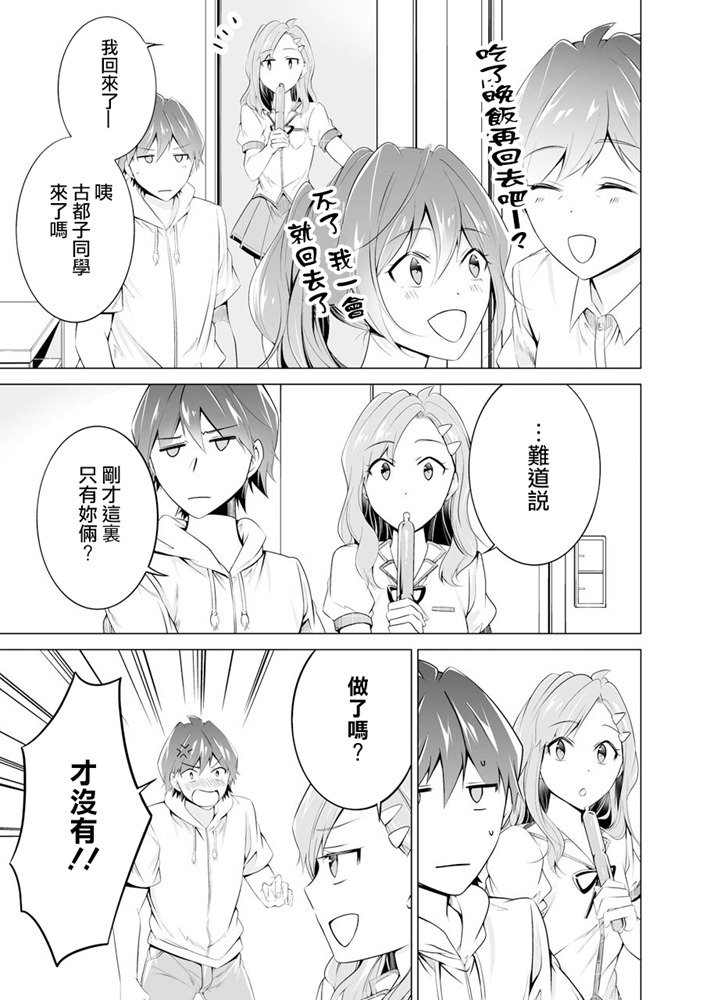 《醒醒吧！你没有女朋友》漫画最新章节第47话免费下拉式在线观看章节第【20】张图片