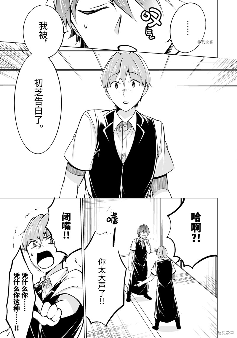 《醒醒吧！你没有女朋友》漫画最新章节第85话免费下拉式在线观看章节第【4】张图片