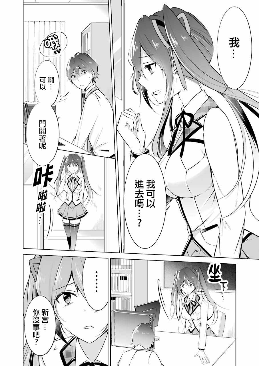 《醒醒吧！你没有女朋友》漫画最新章节第23话免费下拉式在线观看章节第【7】张图片