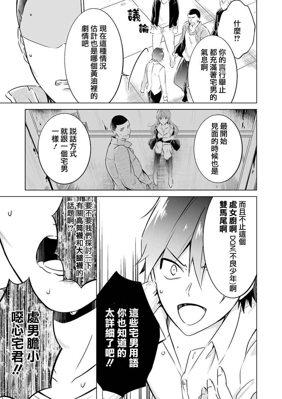 《醒醒吧！你没有女朋友》漫画最新章节第19话免费下拉式在线观看章节第【19】张图片