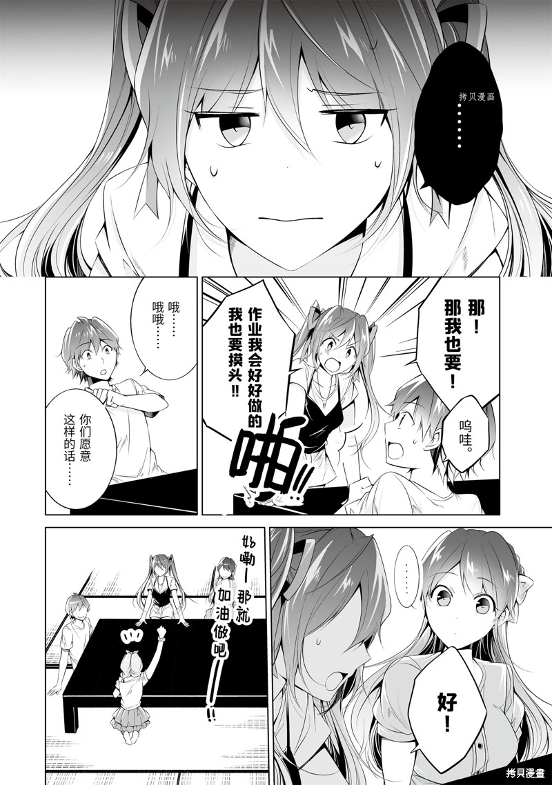 《醒醒吧！你没有女朋友》漫画最新章节第54.1话免费下拉式在线观看章节第【4】张图片