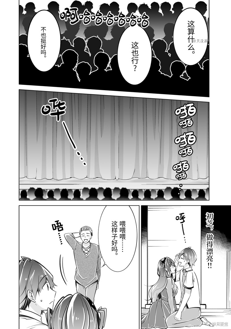 《醒醒吧！你没有女朋友》漫画最新章节第90话免费下拉式在线观看章节第【4】张图片