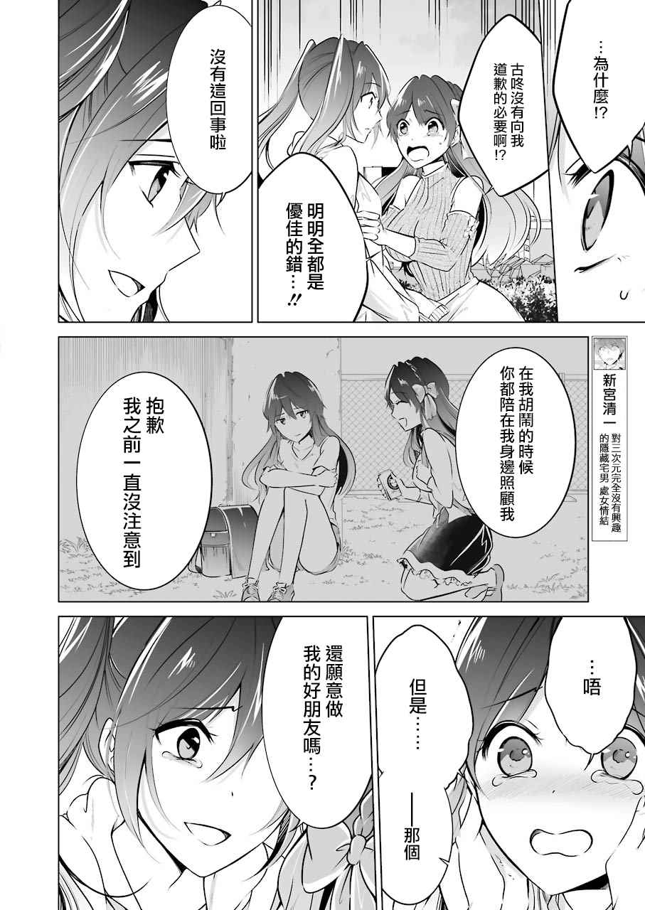 《醒醒吧！你没有女朋友》漫画最新章节第20话免费下拉式在线观看章节第【9】张图片