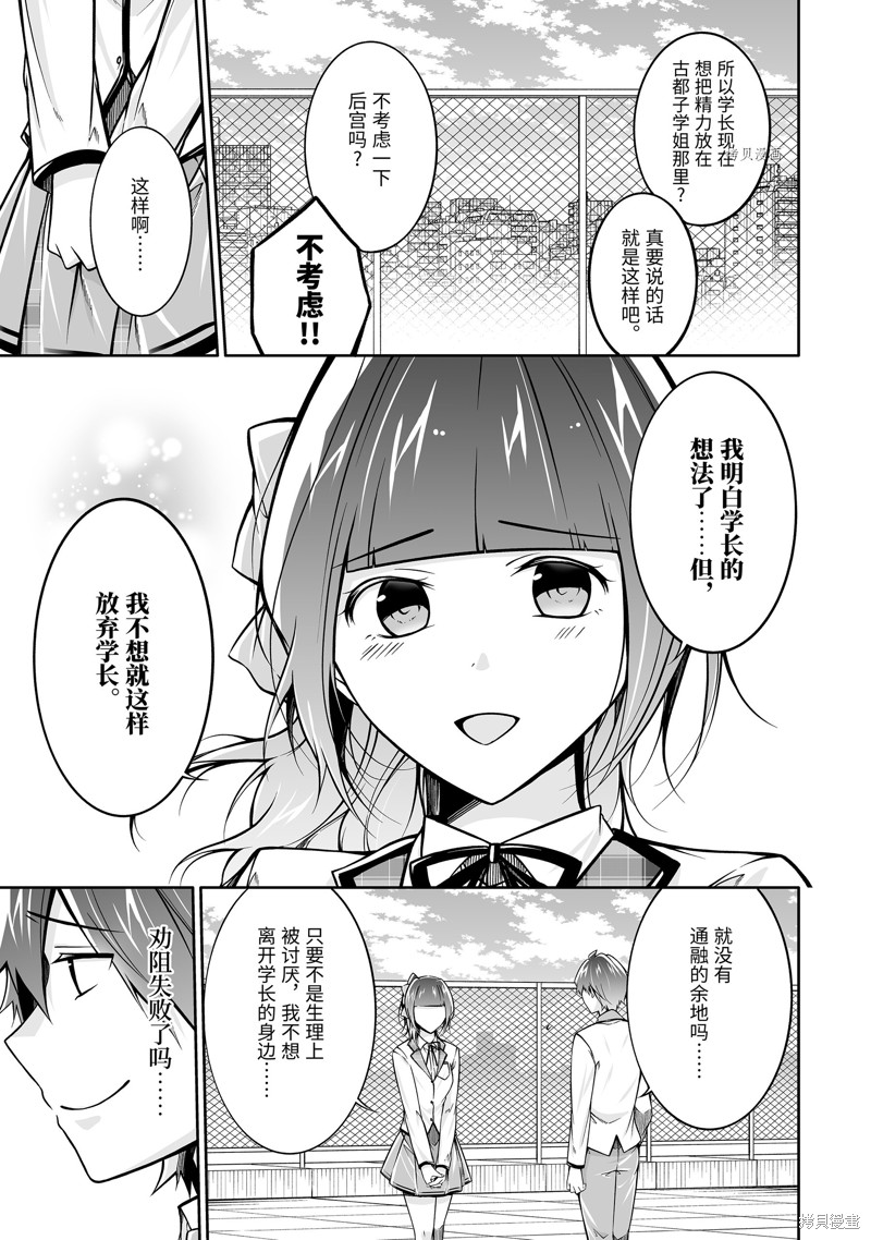 《醒醒吧！你没有女朋友》漫画最新章节第112.2话免费下拉式在线观看章节第【3】张图片