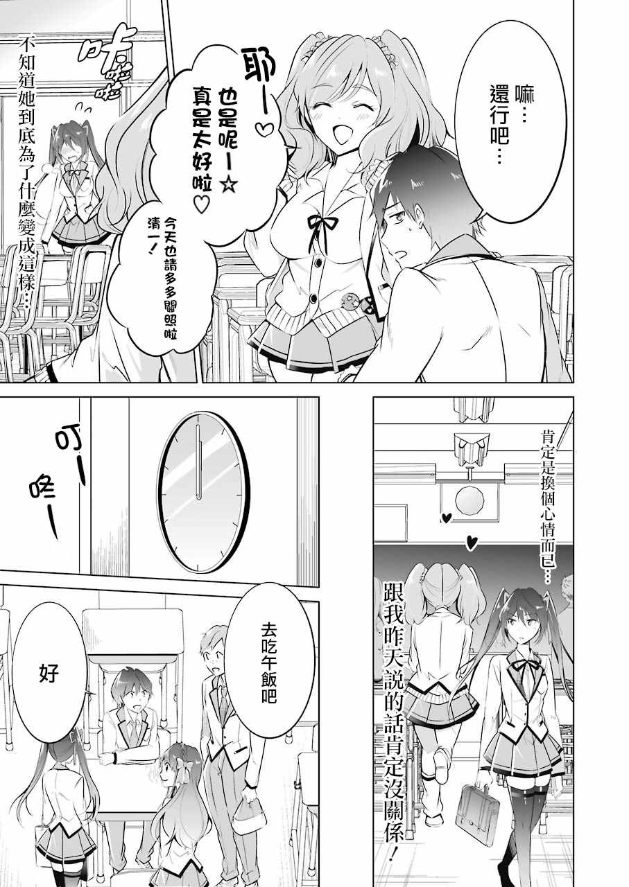 《醒醒吧！你没有女朋友》漫画最新章节第26话免费下拉式在线观看章节第【3】张图片