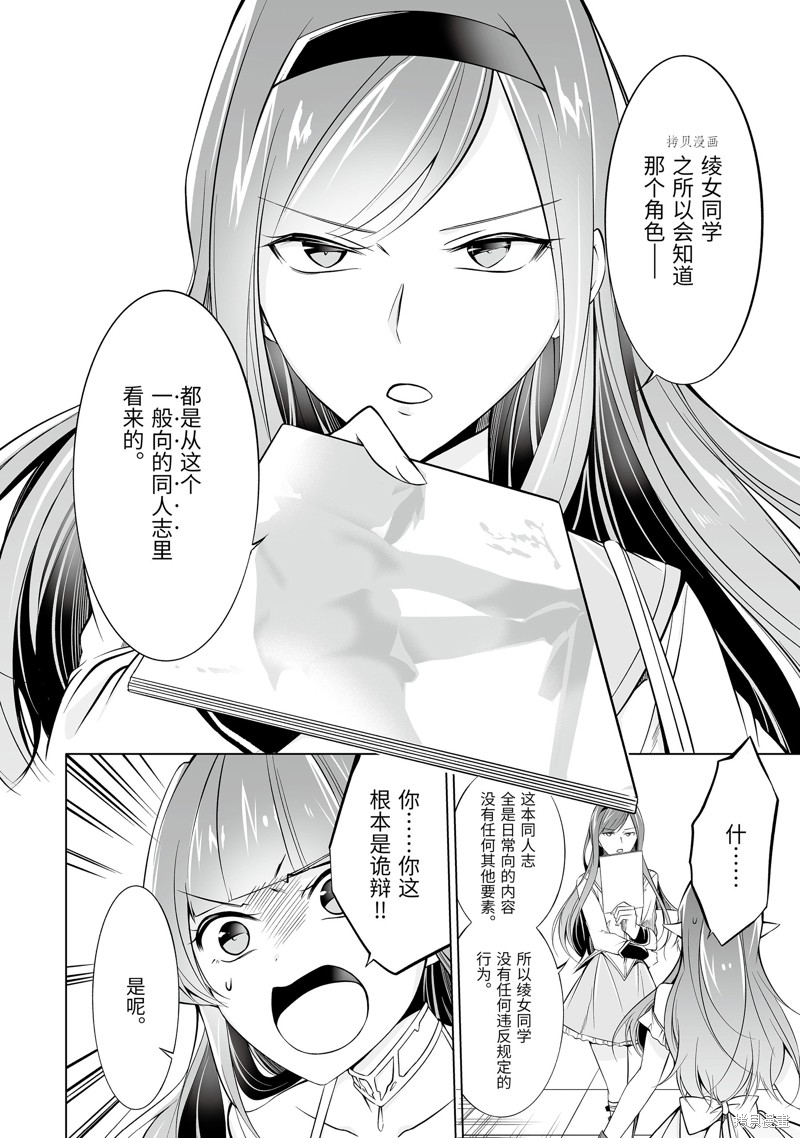 《醒醒吧！你没有女朋友》漫画最新章节第66.2话免费下拉式在线观看章节第【2】张图片