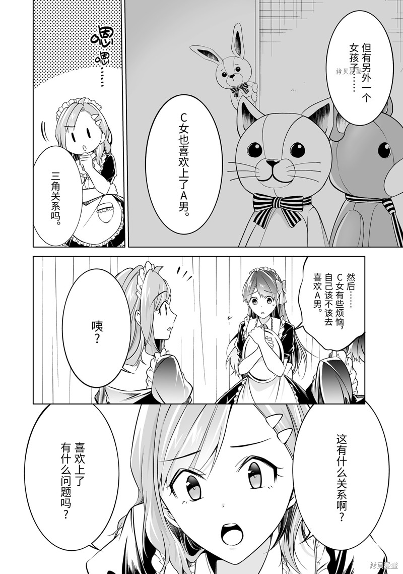 《醒醒吧！你没有女朋友》漫画最新章节第79话免费下拉式在线观看章节第【6】张图片