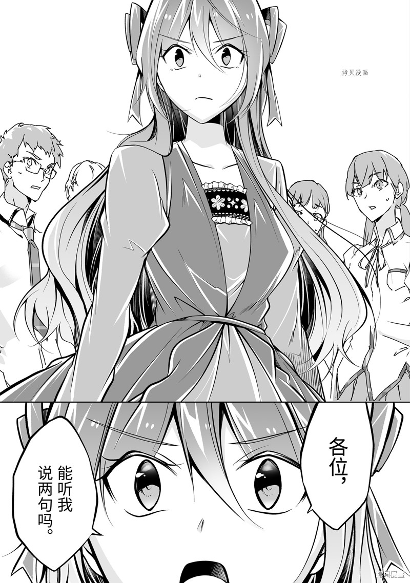 《醒醒吧！你没有女朋友》漫画最新章节第90话免费下拉式在线观看章节第【11】张图片