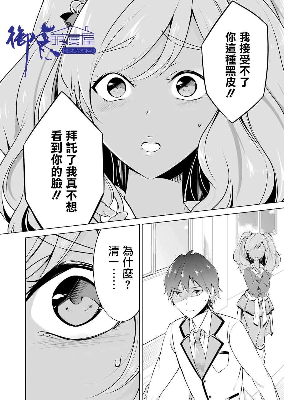 《醒醒吧！你没有女朋友》漫画最新章节第25话免费下拉式在线观看章节第【20】张图片