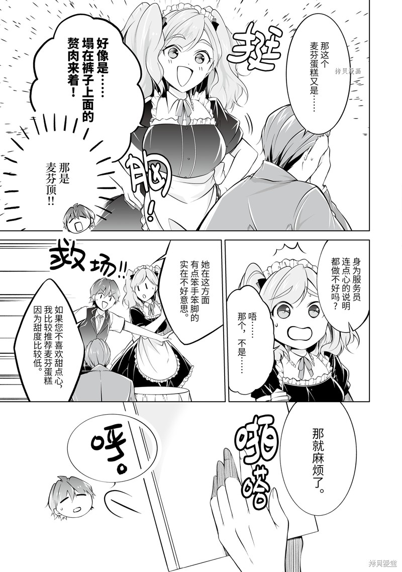 《醒醒吧！你没有女朋友》漫画最新章节第77话免费下拉式在线观看章节第【4】张图片