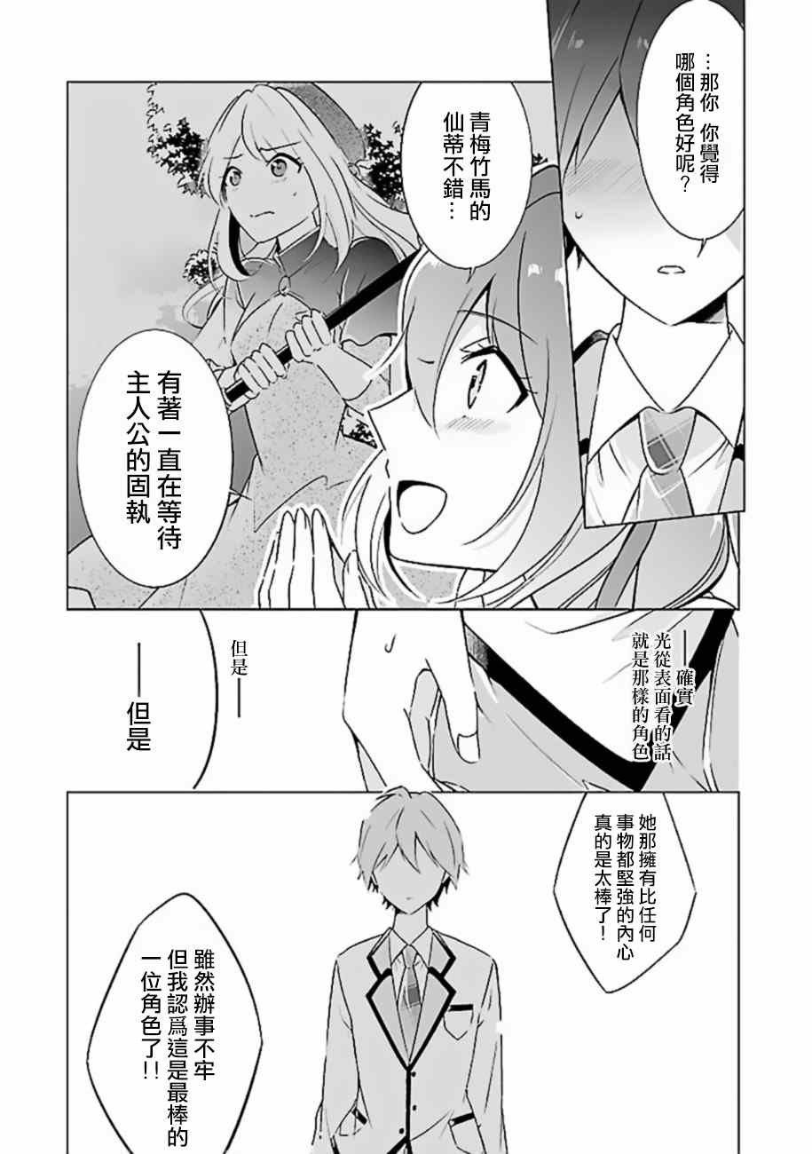 《醒醒吧！你没有女朋友》漫画最新章节第2话免费下拉式在线观看章节第【15】张图片