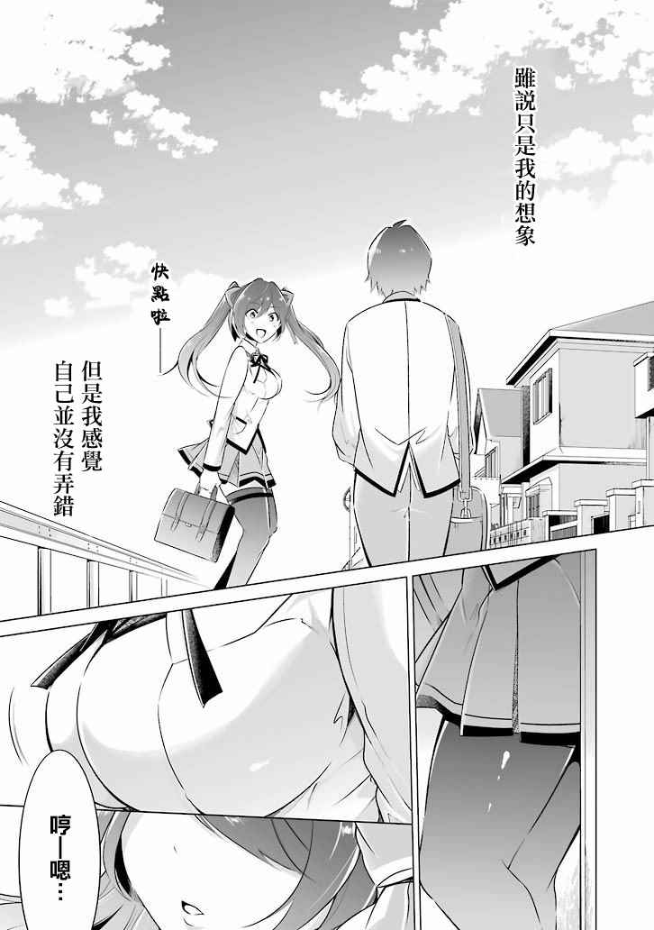 《醒醒吧！你没有女朋友》漫画最新章节第5话免费下拉式在线观看章节第【15】张图片