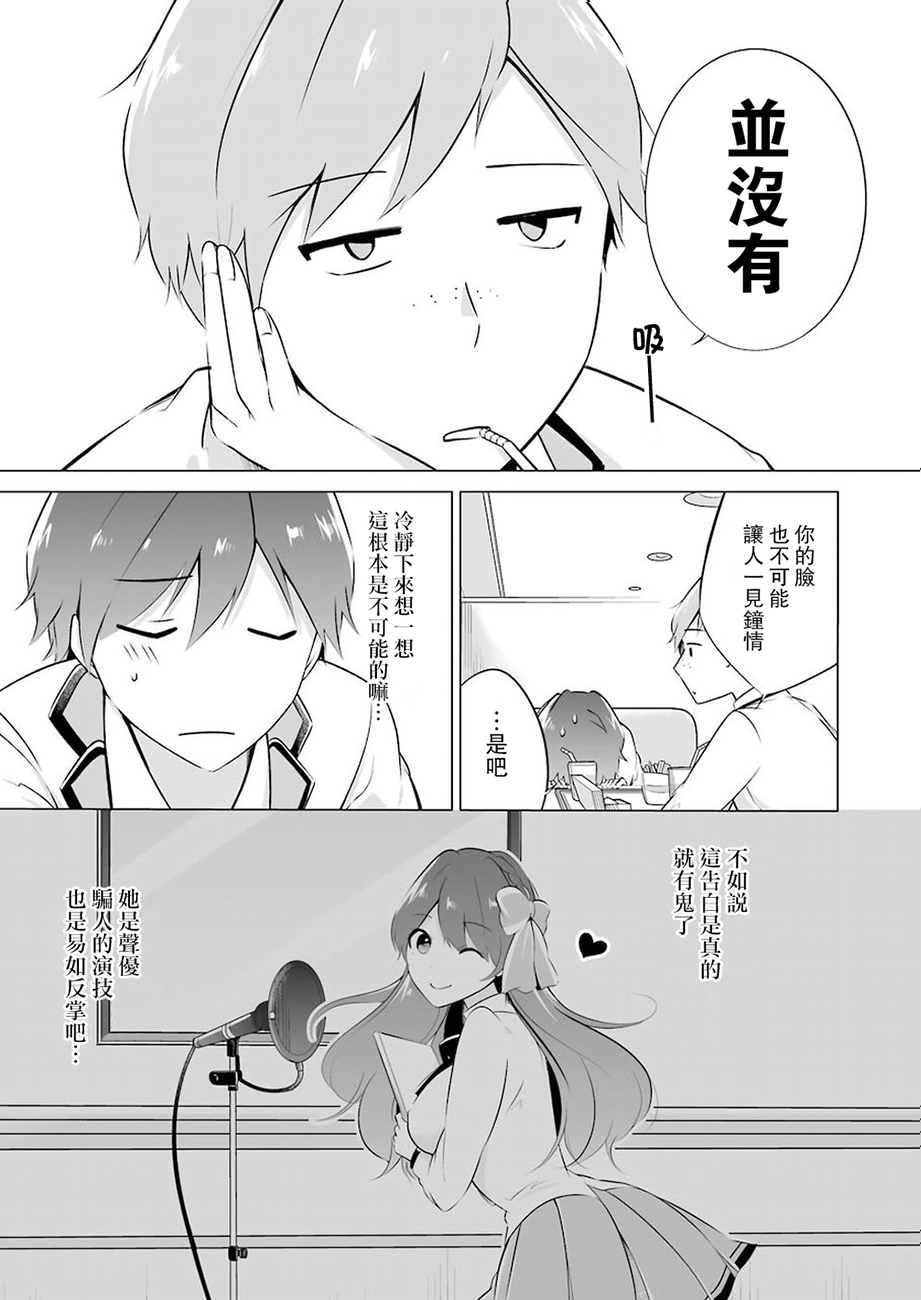 《醒醒吧！你没有女朋友》漫画最新章节第8话免费下拉式在线观看章节第【13】张图片