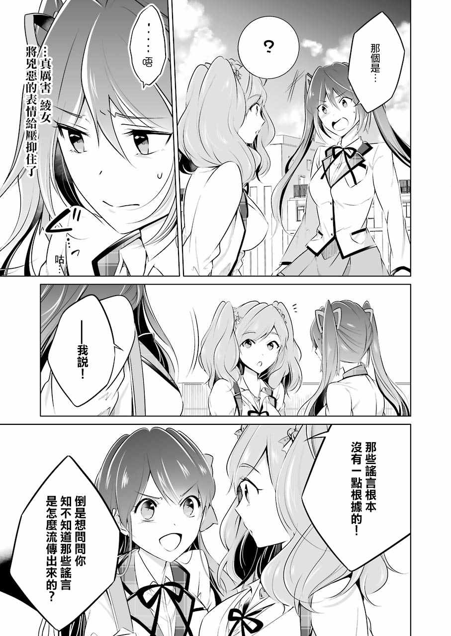 《醒醒吧！你没有女朋友》漫画最新章节第27话免费下拉式在线观看章节第【11】张图片