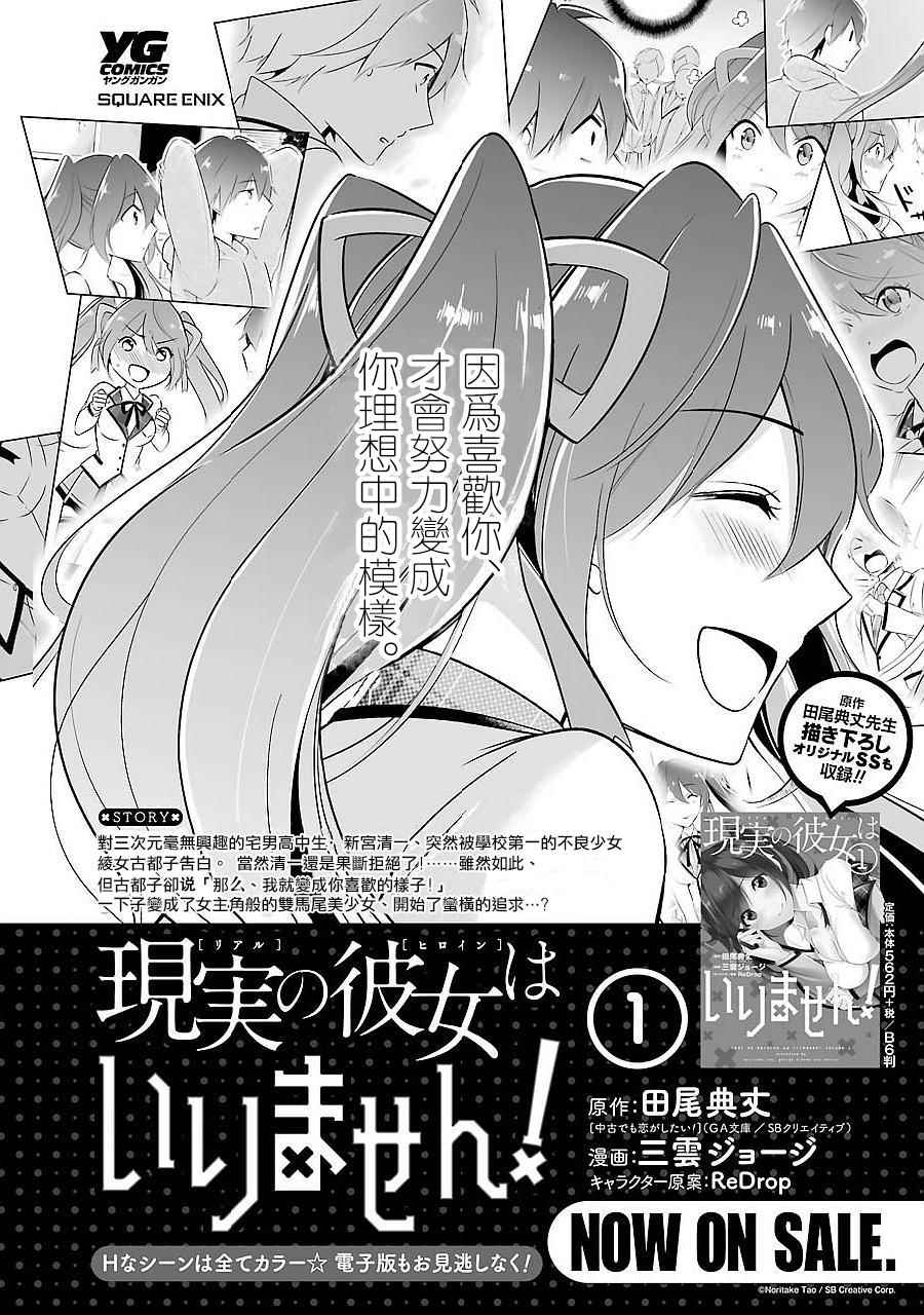 《醒醒吧！你没有女朋友》漫画最新章节第13话免费下拉式在线观看章节第【1】张图片