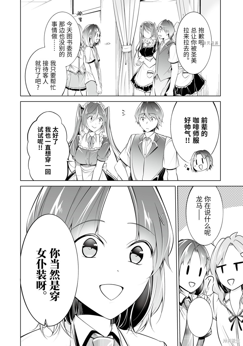 《醒醒吧！你没有女朋友》漫画最新章节第76话免费下拉式在线观看章节第【8】张图片