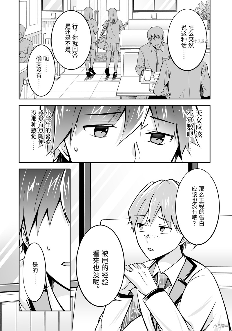 《醒醒吧！你没有女朋友》漫画最新章节第111.2话免费下拉式在线观看章节第【6】张图片