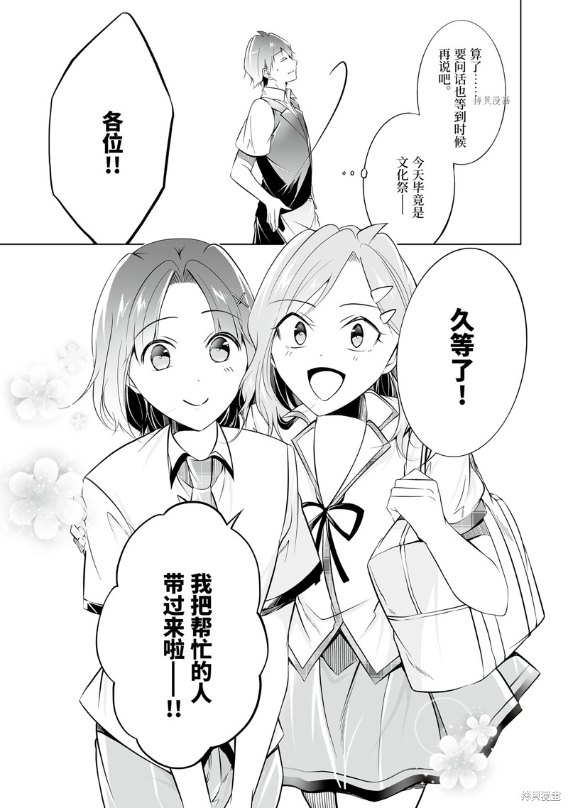 《醒醒吧！你没有女朋友》漫画最新章节第76话免费下拉式在线观看章节第【7】张图片